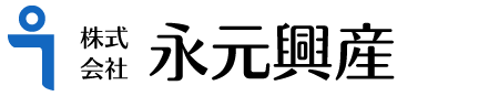 株式会社 永元興産